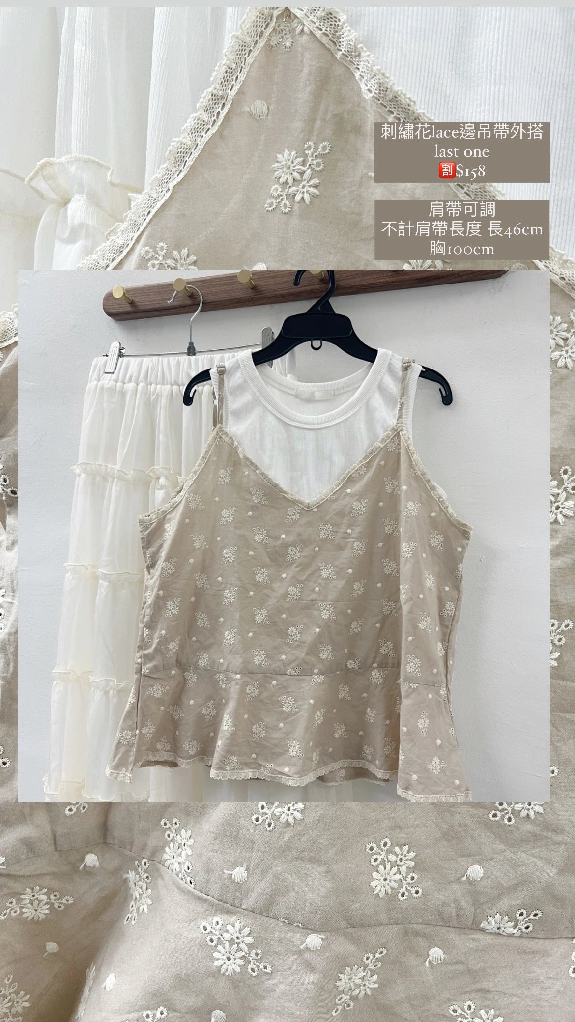 【SALE】刺繡通花外搭｜杏